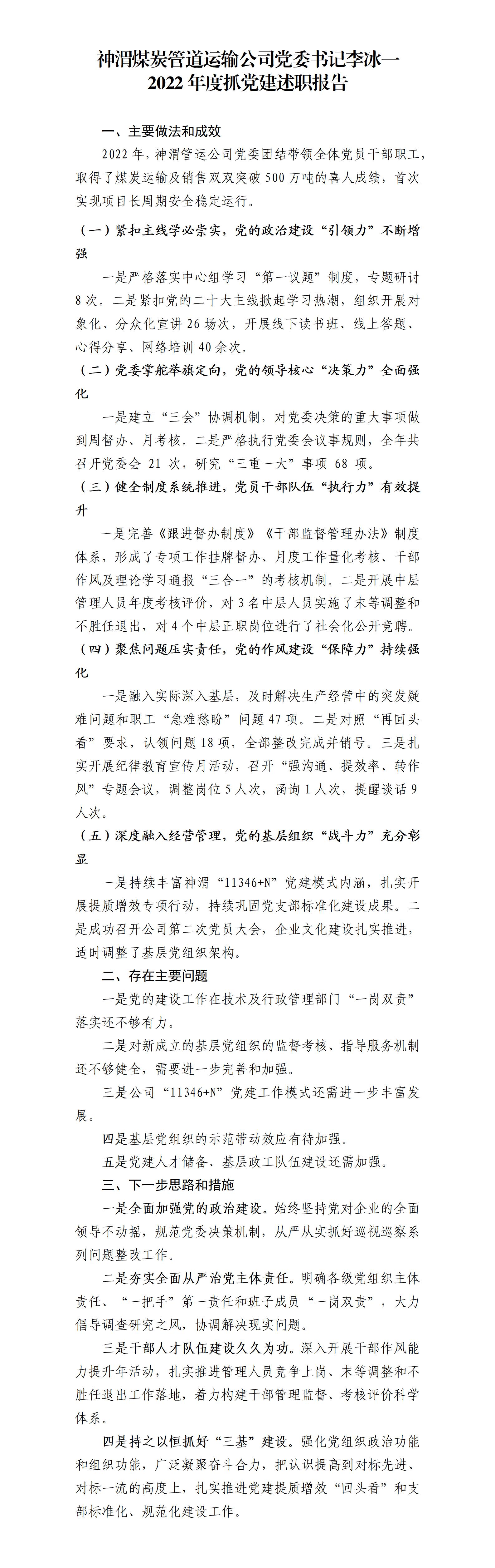 神渭 党委书记李冰一 述职述廉.jpg